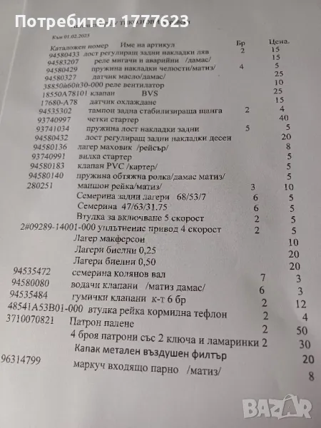 Авточасти ДеуТико DAEWOO TICO, снимка 1