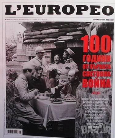 L`Europeo. Бр. 40 / октомври-ноември 2014, снимка 1