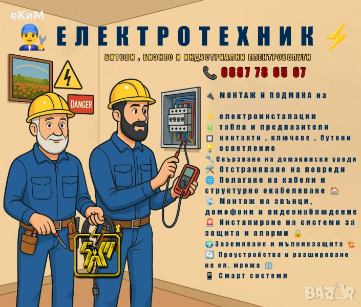ЕЛ ТЕХНИК - БИТОВИ И ИНДУСТРИАЛНИ ЕЛЕКТРОУСЛУГИ, снимка 1