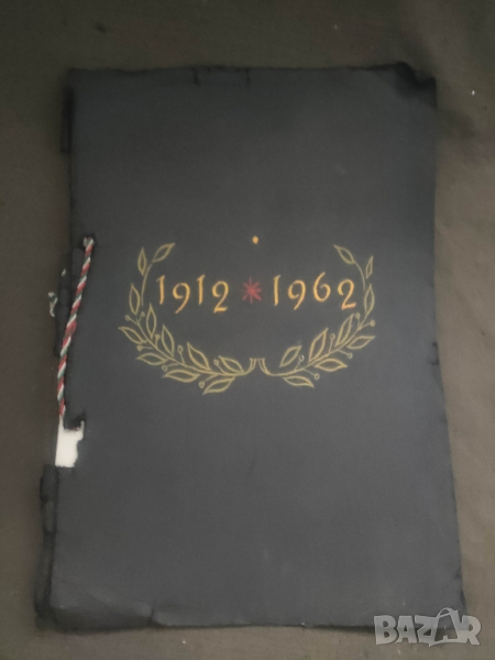 Продавам "1912-1962 Юбилеен списък на учениците гимназия Кюстендил

, снимка 1