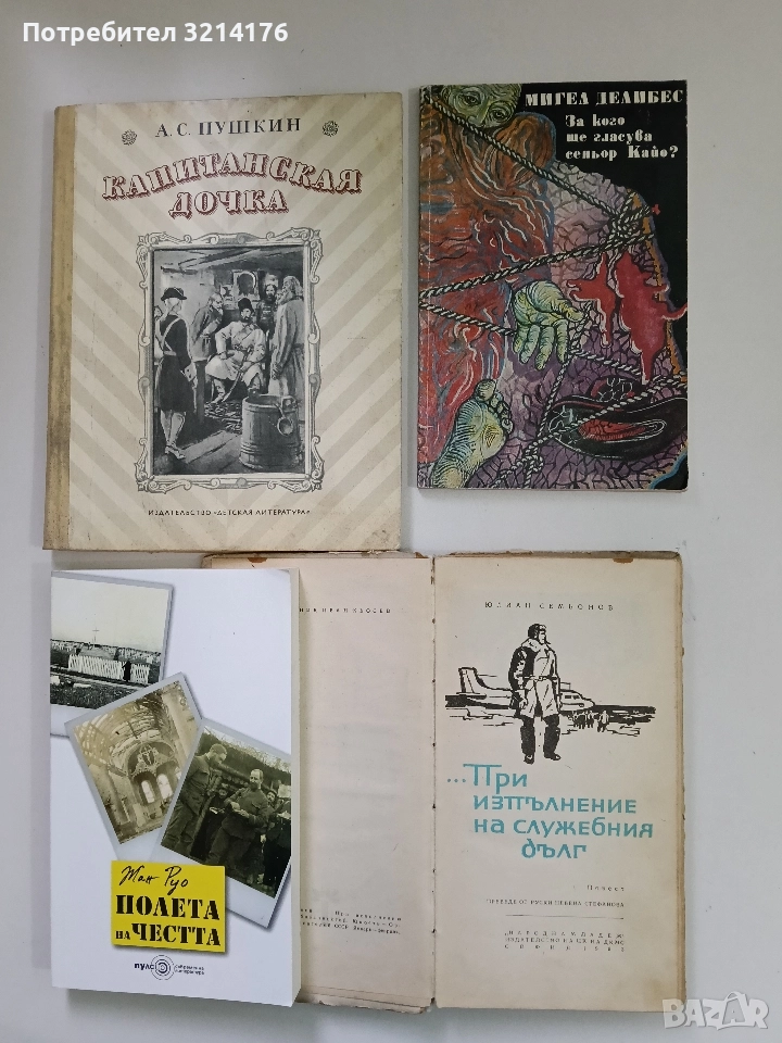 При изпълнение на служебния дълг - Юлиан Семьонов, снимка 1