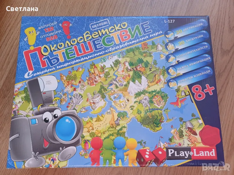 Детска игра-Околосветско пътешествие , снимка 1