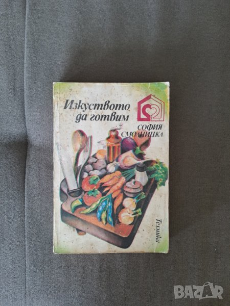 Стари готварски книги, снимка 1