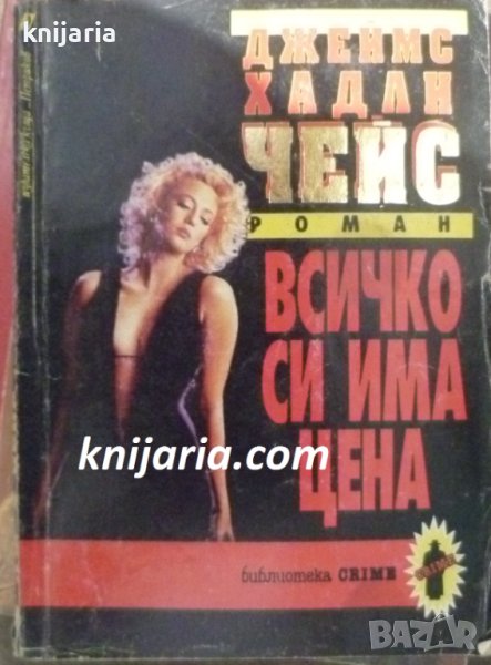 Всичко си има цена, снимка 1