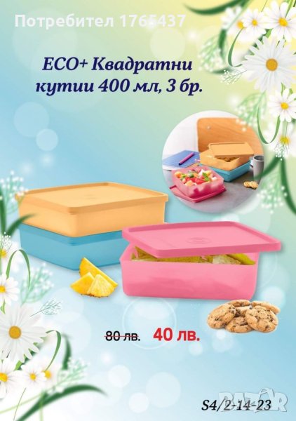 Квадратни кутийки за сандвичи, бисквитки, соленки, плодове 3 бр. Tupperware , снимка 1