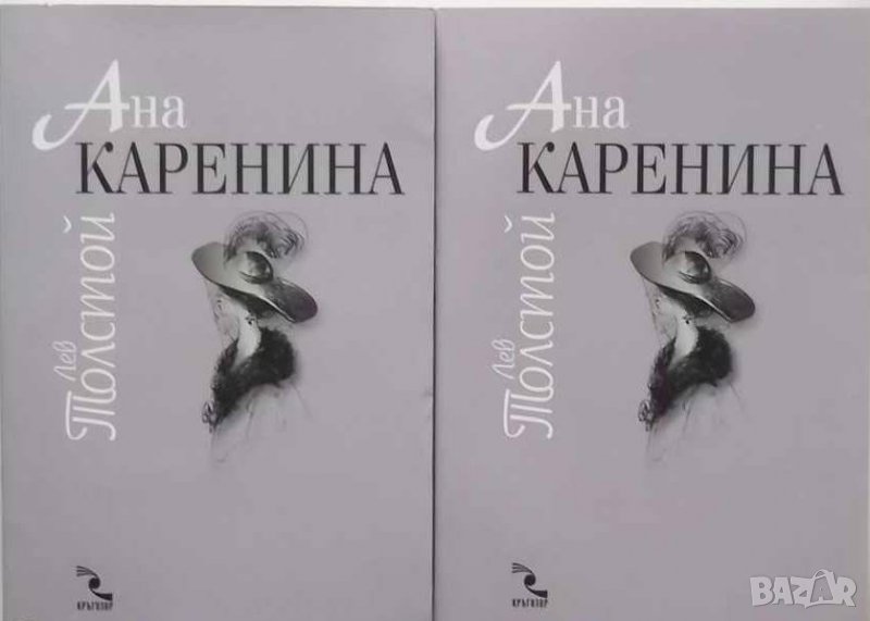 Книга Ана Каренина. Том 1-2 Лев Толстой 2013 г., снимка 1