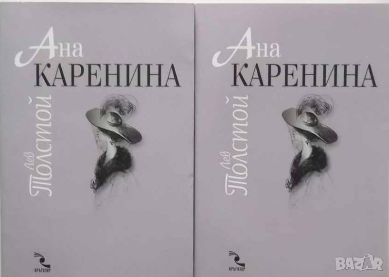 Книга Ана Каренина. Том 1-2 Лев Толстой 2013 г., снимка 1