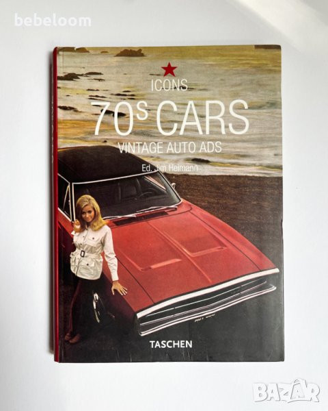 70s Cars Vintage Auto Ads, Ed. Jim Heiman TASCHEN Series: ICONS, снимка 1