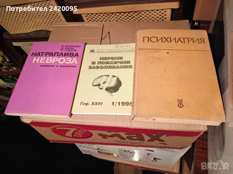 натраплива невроза-5лв, снимка 1