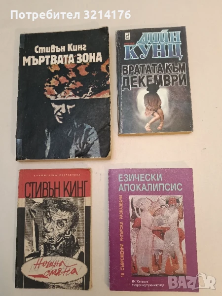 Вратата към декември - Дийн Кунц, снимка 1