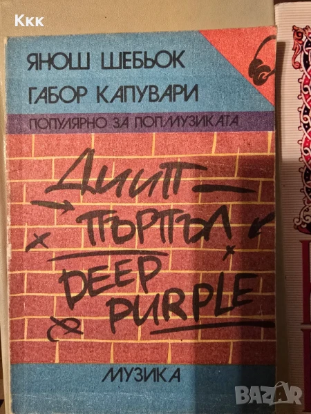 Дийп Пърпъл, снимка 1