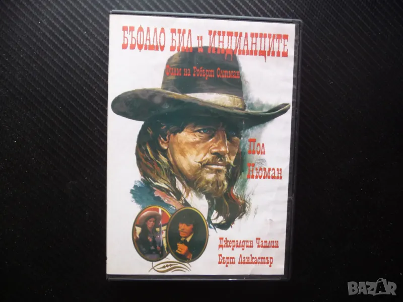 Бъфало Бил и индианците DVD филм Пол Нюман Джералдин Чаплин, снимка 1