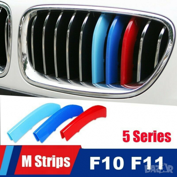 BMW F10 5 Series цветни ленти M Sport Tech за решетка Бъбреци , снимка 1