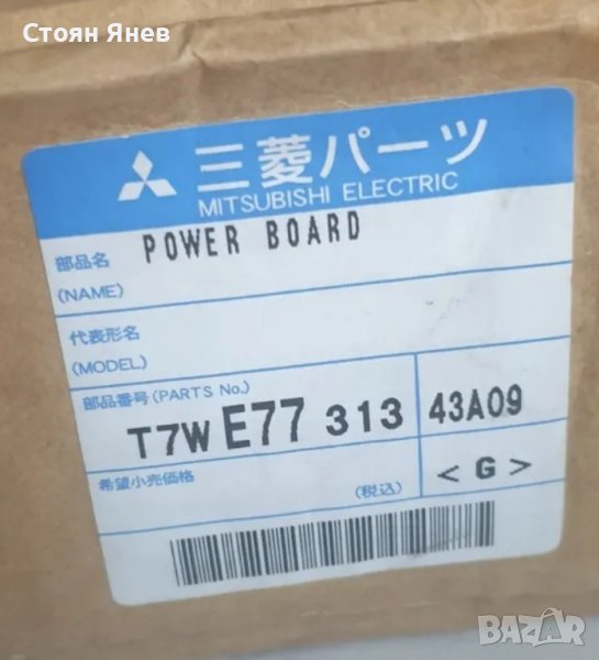 Инверторна платка за Mitsubishi Zubadan - T7WE77313 - PUHZ-HW140VHA2R3, снимка 1