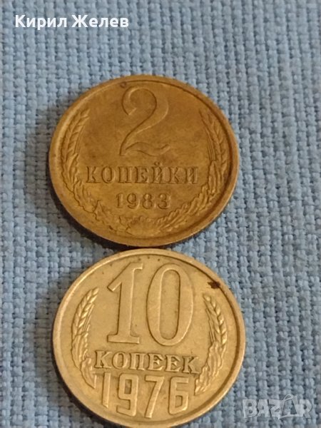 Две монети 2 копейки 1983г. / 10 копейки 1975г. СССР стари редки за КОЛЕКЦИОНЕРИ 39364, снимка 1