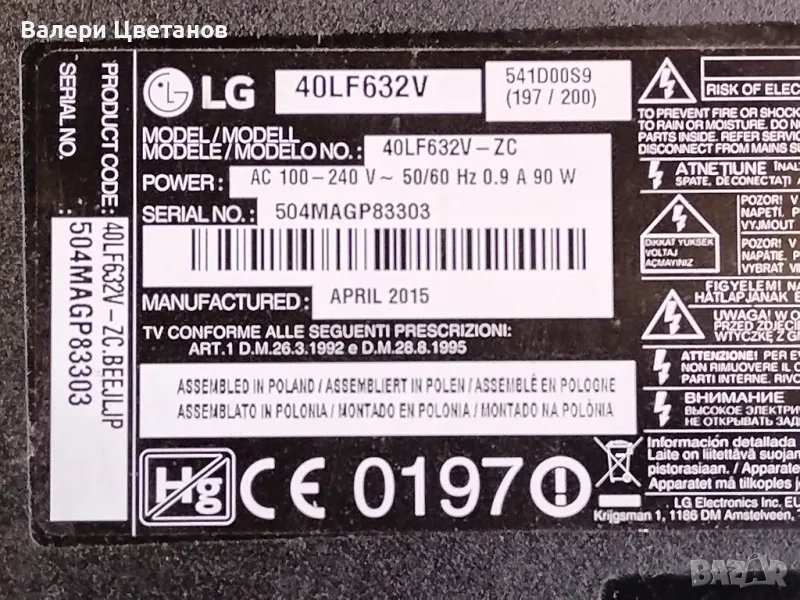 телевизор LG 40LF632V  на части, снимка 1