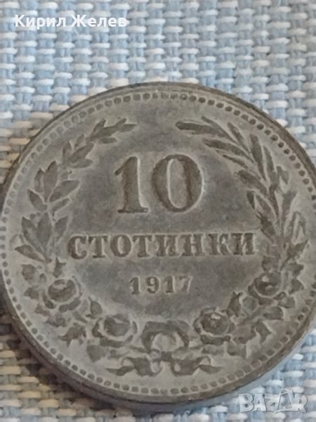 Монета 10 стотинки 1917г. България рядка над СТОГОДИШНА за КОЛЕКЦИЯ 18061, снимка 1