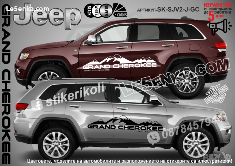 Jeep Grand Cherokee стикери надписи лепенки фолио SK-SJV2-J-GC, снимка 1