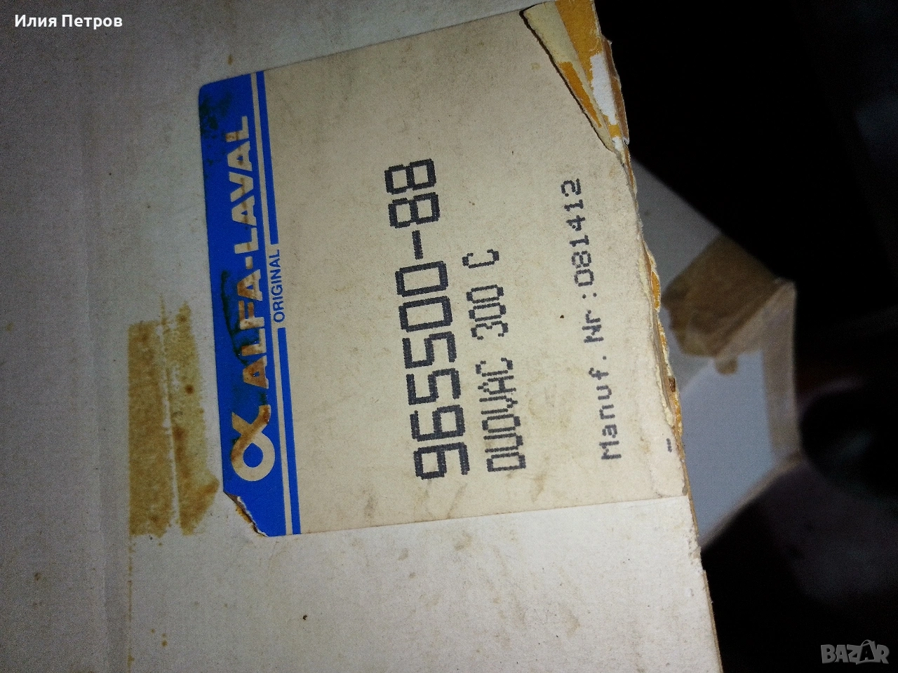 пулсатор и стойка алфа лавал , снимка 1