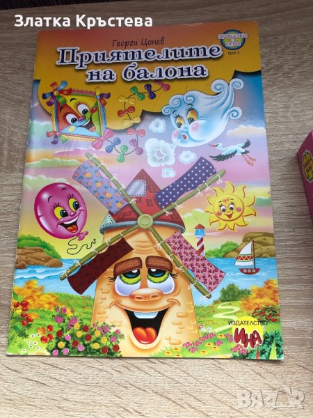 Приятелите на балона, снимка 1