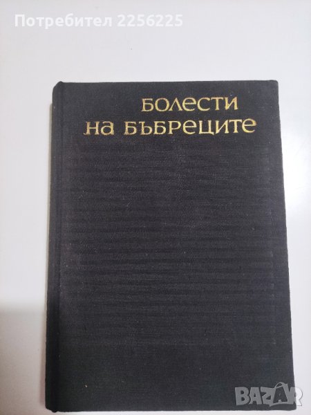 Ръководството по болести на бъбреците, снимка 1