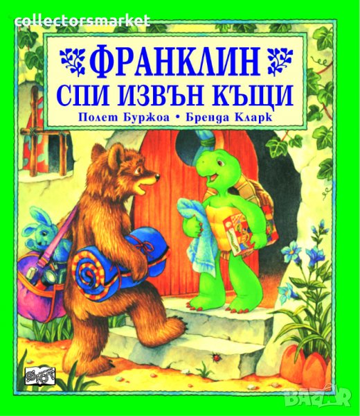 Франклин спи извън къщи, снимка 1