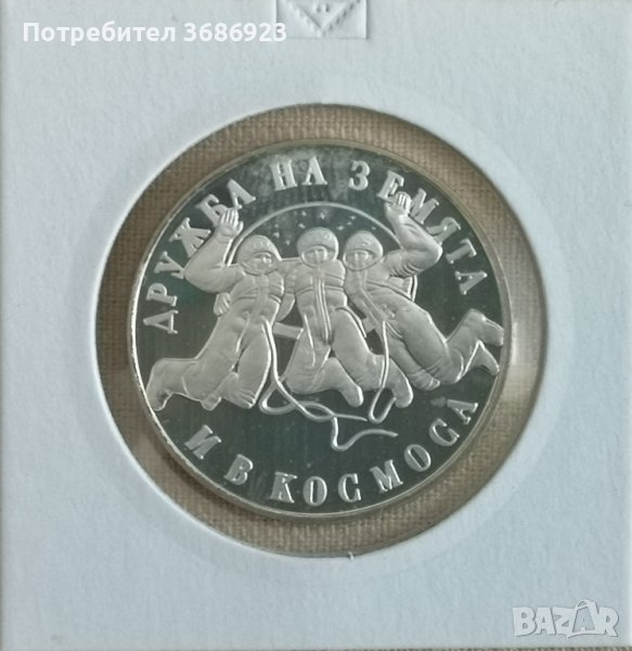 България 20 лева, 1988г Втори съвместен космически полет СССР-НРБ, снимка 1