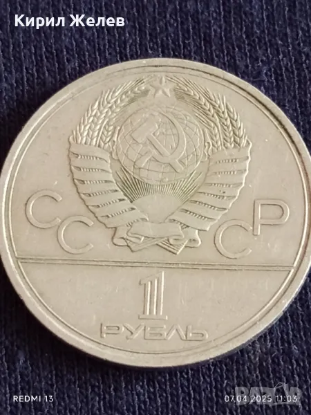Юбилейна монета 1 рубла 1979г. СССР XXII Олимпийски игри Москва 25161, снимка 1