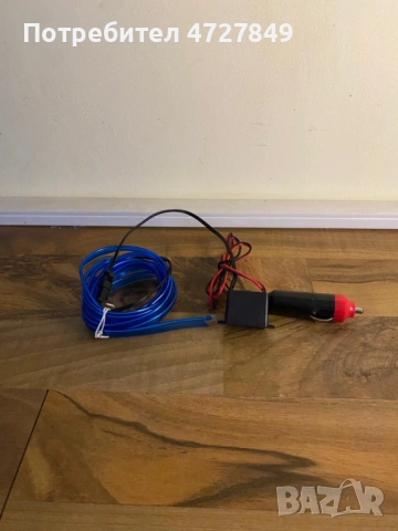 Спешно! Синьо интериорно LED осветление за кола – За запалка