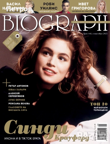 Списание BIOGRAPH, брой 162, март 2025, снимка 8 - Колекции - 49406517