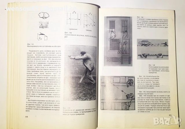 Стрелкови техники при самоотбрана. Зигфрид Хюбнер, снимка 6 - Специализирана литература - 51164770