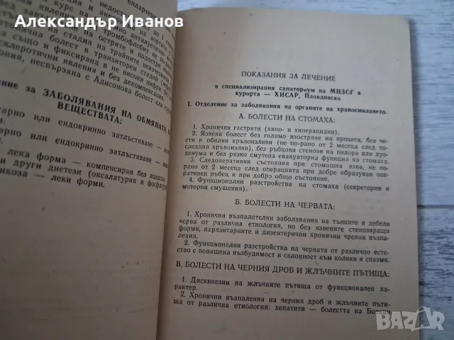 Стара книга,брошура "Специализирани санаториуми" 1958 г., снимка 4 - Специализирана литература - 55863111