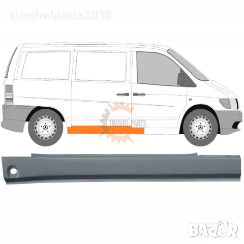 Праг под плъзгаща врата за Mercedes Vito W638 1996-2003 - Пасажерска страна
