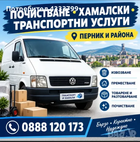 Транспортни услуги 