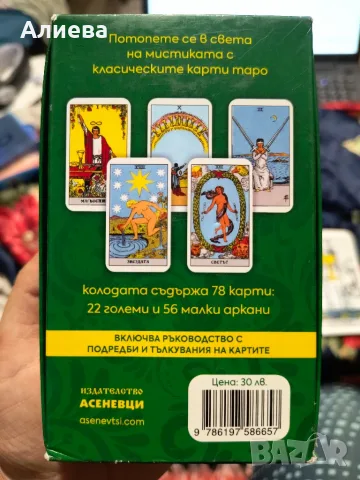 Карти за гледане: оракулски, Ленорман и Таро, снимка 9 - Езотерика - 55842514