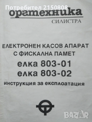 Касов апарат, снимка 5 - Друга електроника - 51768218