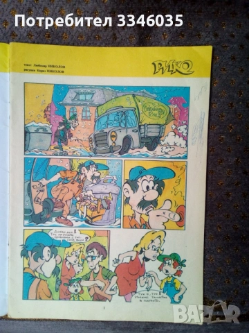 РИКО български комикс от 1992г, снимка 2 - Списания и комикси - 53180517