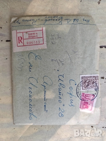 Писмо 1953 Бургас