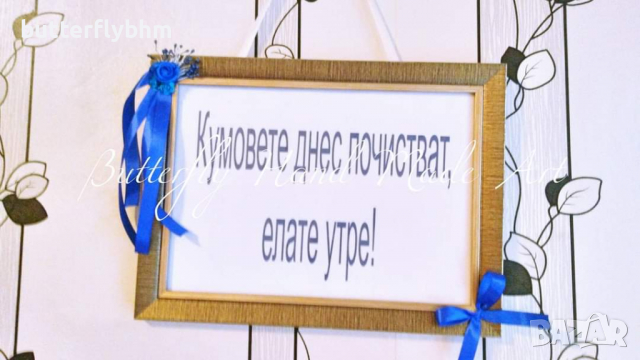 Подаръци за моминско парти, снимка 12 - Подаръци за сватба - 36341659