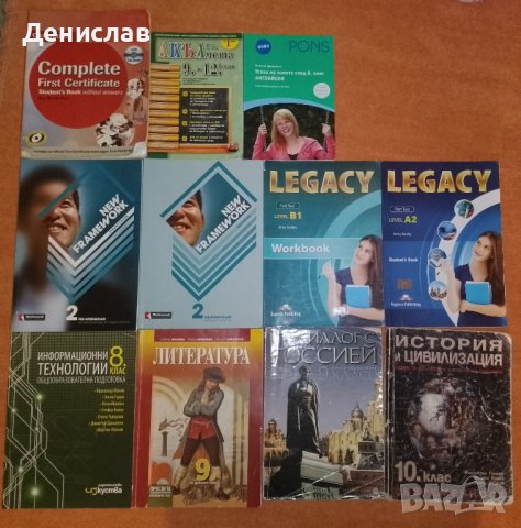 Учебници за 8-ми, 9-ти, 10-ти и 12-ти клас, снимка 1 - Учебници, учебни тетрадки - 44829200