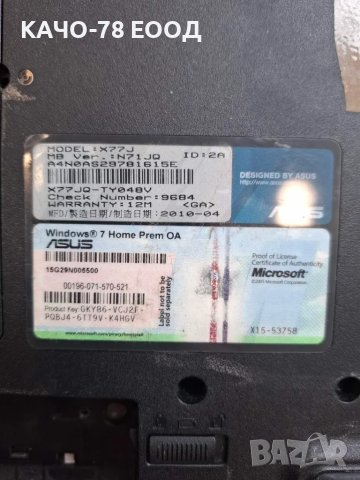 Лаптоп Asus – X77J, снимка 2 - Части за лаптопи - 24863154