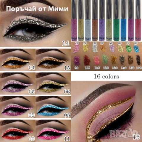 Бляскава очна линия DMN Hzs144