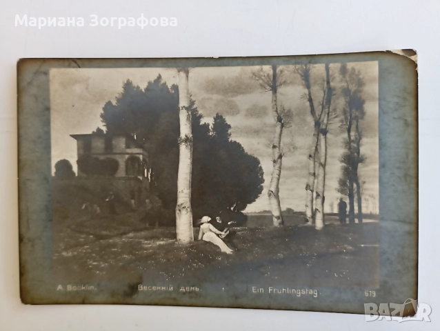 Пътували Пощенски карти - 8 бр., Царство България 1909-1939 г., До български войни и др., снимка 7 - Филателия - 46842623