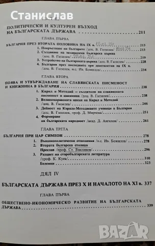 История На България БАН, снимка 9 - Енциклопедии, справочници - 56197618
