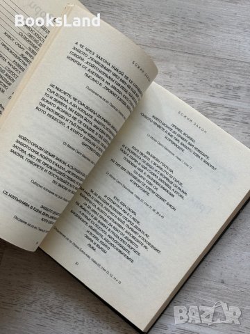 Живите извори на Библията , снимка 14 - Други - 44252489