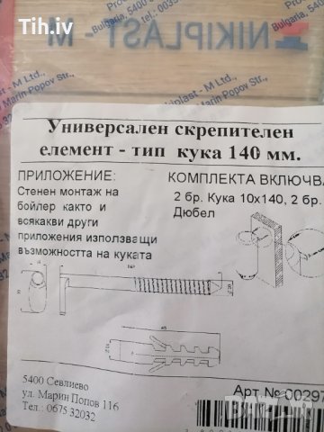 Крепеж кука, снимка 2 - Други инструменти - 42172889