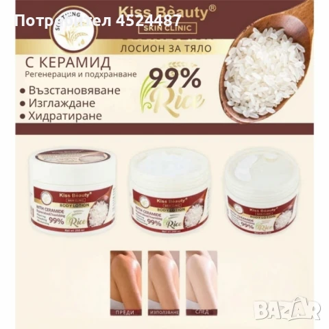 Подмладяващ крем с хиалурон, оризов екстракт и керамиди Kiss Beauty – 200 мл, снимка 3 - Козметика за тяло - 51203175