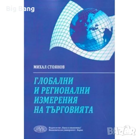 Учебници по бизнес и икономика на ниски цени (Отлично Състояние), снимка 2 - Чуждоезиково обучение, речници - 49578078