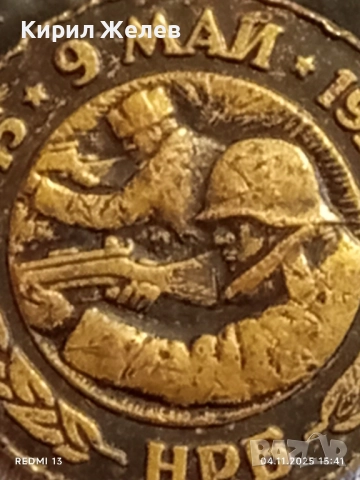 Медал от соца 30г. От ПОБЕДАТА НАД ФАШИСТКА ГЕРМАНИЯ за КОЛЕКЦИОНЕРИ 40251, снимка 3 - Антикварни и старинни предмети - 52293044