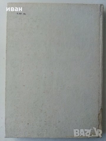 Автомобилът - Григор Тимчев - 1979 г., снимка 9 - Специализирана литература - 34362439